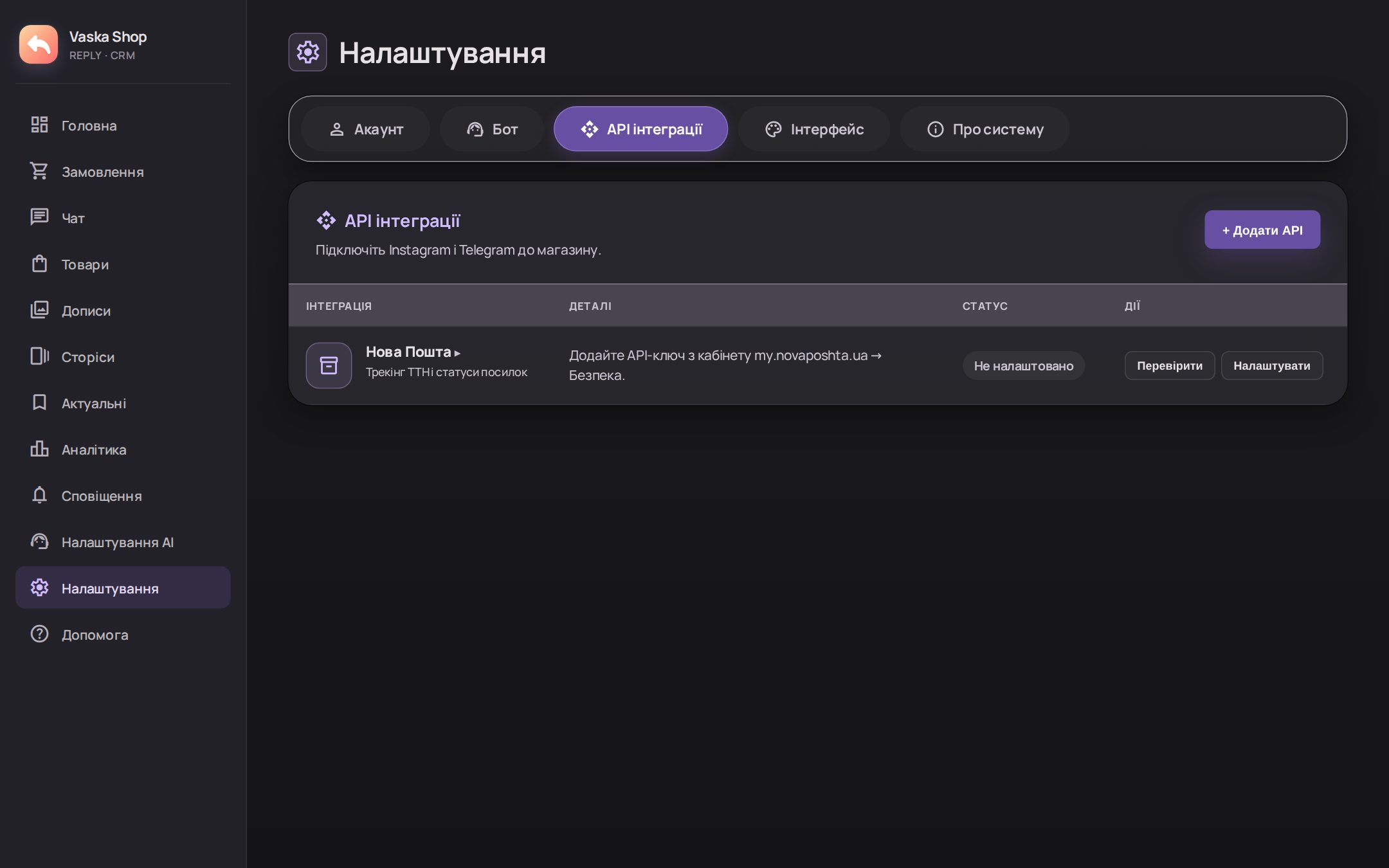 Скріншот з кабінету Reply CRM