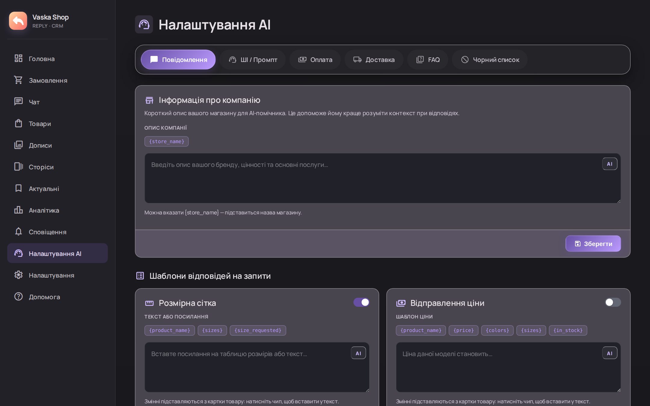 Скріншот з кабінету Reply CRM