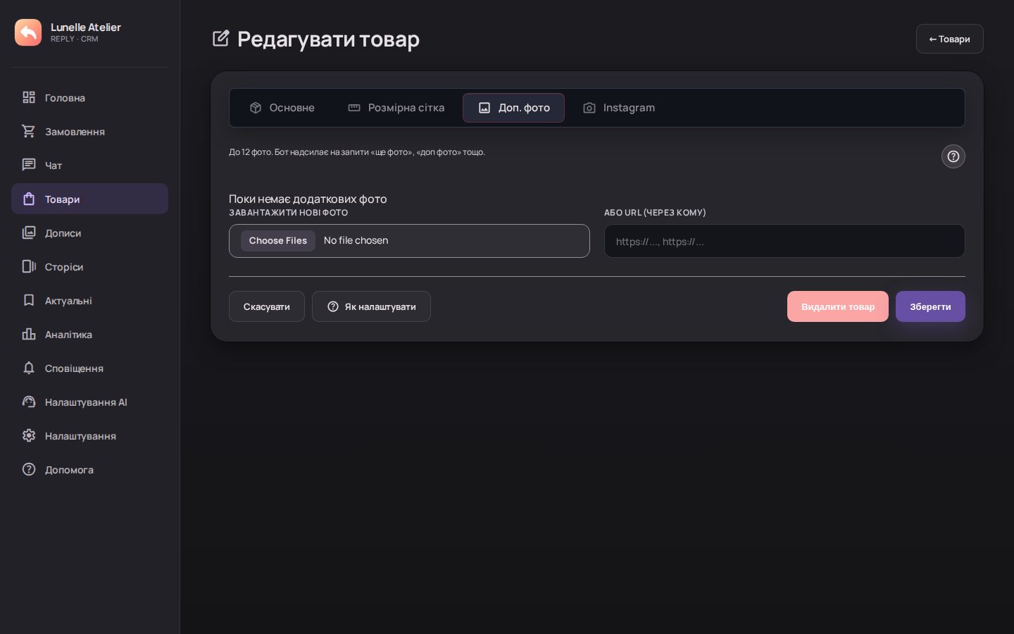 Скріншот з кабінету Reply CRM