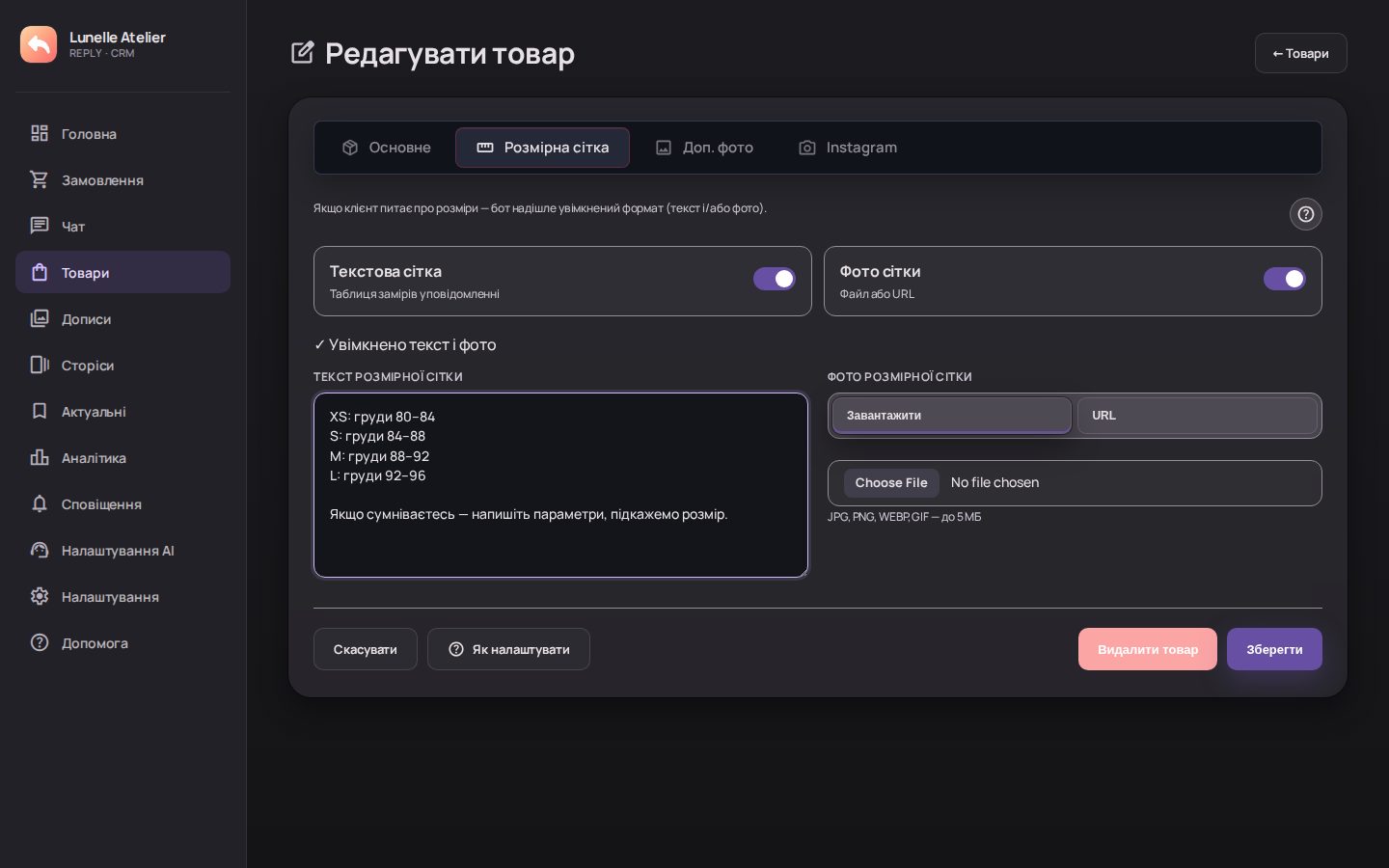 Скріншот з кабінету Reply CRM